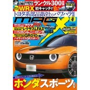 ニューモデルマガジンX 2021年6月号（ムックハウス） [電子書籍]