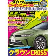 ニューモデルマガジンX 2021年7月号（ムックハウス） [電子書籍]
