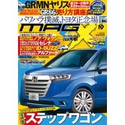 ニューモデルマガジンX 2021年10月号（ムックハウス） [電子書籍]