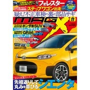 ニューモデルマガジンX 2021年11月号（ムックハウス） [電子書籍]