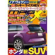 ニューモデルマガジンX 2021年12月号（ムックハウス） [電子書籍]