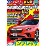 ニューモデルマガジンX 2022年4月号（ムックハウス） [電子書籍]