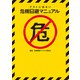 テストに出ない危機回避マニュアル（TOブックス） [電子書籍]