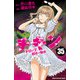チキン 「ドロップ」前夜の物語 35（秋田書店） [電子書籍]