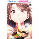 異世界シェフと最強暴食姫【電子特別版】 5（秋田書店） [電子書籍]