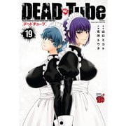 DEAD Tube ～デッドチューブ～ 19（秋田書店） [電子書籍]