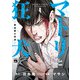 マトリと狂犬 ―路地裏の男達― 4（秋田書店） [電子書籍]