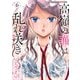高嶺の華は乱れ咲き 6（秋田書店） [電子書籍]