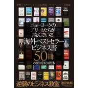 逆襲のビジネス教室（サンクチュアリ出版） [電子書籍]