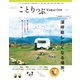 ことりっぷマガジン Vol.32 2022春（昭文社） [電子書籍]