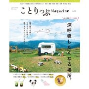 ことりっぷマガジン Vol.32 2022春（昭文社） [電子書籍]