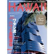 アロハエクスプレス161号電子版 ワタシ流、ハワイ長期滞在（VOYAGER（ボイジャー）） [電子書籍]