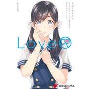 LoveR 1（KADOKAWA） [電子書籍]