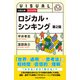 ビジュアル ロジカル・シンキング<第2版>（日経BP出版） [電子書籍]