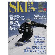 スキーグラフィック 513（芸文社） [電子書籍]