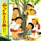 やっくんとこいぬ（PHP研究所） [電子書籍]