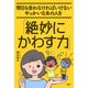 明日も会わなければいけないやっかいなあの人を「絶妙にかわす力」（PHP研究所） [電子書籍]