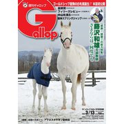 週刊Gallop（ギャロップ） 2022年3月13日号（サンケイスポーツ） [電子書籍]
