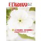 印刷界 3月号（日本印刷新聞社） [電子書籍]