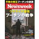 ニューズウィーク日本版 2022年3/15号（CEメディアハウス） [電子書籍]
