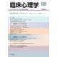 臨床心理学 Vol.22 No.2（金剛出版） [電子書籍]