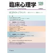 臨床心理学 Vol.22 No.2（金剛出版） [電子書籍]