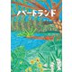 バードランド（主婦の友社） [電子書籍]
