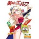 美味しいエルフ<連載版>22話 エルフの一番大切なモノは・・・アレ。（少年画報社） [電子書籍]