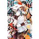 竜人と運命の対 3 紅蓮の誓い【イラスト入り】（リブレ） [電子書籍]