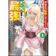 クラス転移に巻き込まれたコンビニ店員のおっさん、勇者には必要なかった余り物スキルを駆使して最強となるようです。 コミック版 （1）（ぶんか社） [電子書籍]