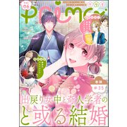 PRIMO Vol.6（ぶんか社） [電子書籍]