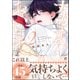 ナカまであいして 2【電子限定かきおろし漫画付】（海王社） [電子書籍]