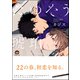 たゆたう琥珀【電子限定5Pかきおろし漫画付】（海王社） [電子書籍]