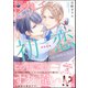 ビッチと初恋【電子限定かきおろし漫画付】（海王社） [電子書籍]