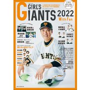 GIRL'S GIANTS 2022 With Fan（主婦と生活社） [電子書籍]