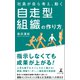 社員が自ら考え、動く自走型組織の作り方（幻冬舎メディアコンサルティング） [電子書籍]