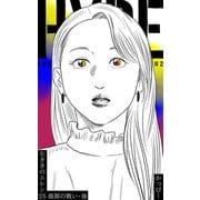 原作版 左ききのエレン25巻最期の戰い・後（ナンバーナイン） [電子書籍]