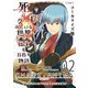 死にゲーみたいな世界で転生を目指す物語 カオスアニマ コミカライズ版 02 -脳筋おじさんとまつろわぬ王と忘却の彼方-（ナンバーナイン） [電子書籍]