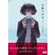 幻影の少女 カオミン作品集（エムディエヌコーポレーション） [電子書籍]