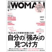 日経ウーマン 2022年4月号（日経BP出版） [電子書籍]