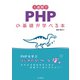 1週間でPHPの基礎が学べる本（インプレス） [電子書籍]