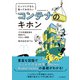 エンジニアなら知っておきたいコンテナのキホン（インプレス） [電子書籍]