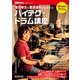 ハイテク・ドラム講座（リットーミュージック） [電子書籍]