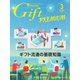 月刊Gift PREMIUM 2022年3月号（ビジネスガイド社） [電子書籍]
