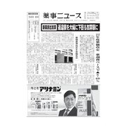 薬事ニュース 2022/03/11（薬事ニュース社） [電子書籍]