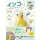 インコがおうちにやってきた！（学研） [電子書籍]
