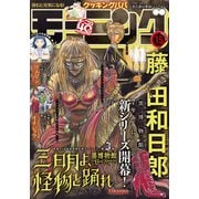 モーニング 2022年15号 （2022年3月10日発売）（講談社） [電子書籍]