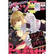 ベツコミ 2022年4月号（2022年3月11日発売）（小学館） [電子書籍]