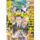 お笑い公文書2022 こんな日本に誰がした！プチ鹿島政治コラム集（文藝春秋） [電子書籍]
