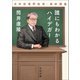 誰にもわかるハイデガー（河出書房新社） [電子書籍]